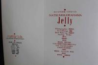 2  ４　川浜なつみ　美少女写真集　Jelly　ゼリー