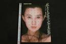 2  ４　秋吉久美子写真集　平凡パンチ臨時増刊