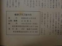 ８　5　愉芽クラブ　創刊号