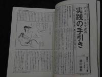 ８　5　SMソドム　１９８７年７月号　No.19　現代を疾走するニューウェーブ・ロマン