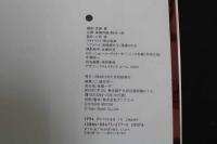 ４　5　中村晃子写真集　FREEHAND　撮影／武藤義