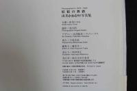 ４　5　由美かおるRE写真集　妖精の舞踏　撮影／池谷朗