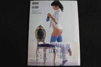 ４　5　由美かおるRE写真集　妖精の舞踏　撮影／池谷朗