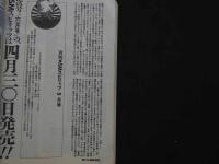 ８　5　SMスピリッツ　１９９１年５月号　特集秘密の遊び方教えます