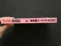 ８　5　マニア倶楽部　１９９１年９月号　通巻６１号　実体験ハードコア告白誌　
