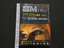 ８　5　SMマガジン　１９７３年１月臨時増刊　サスペンス＆ミステリー