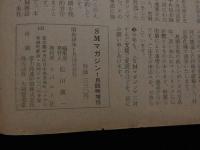 ８　5　SMマガジン　１９７３年１月臨時増刊　サスペンス＆ミステリー