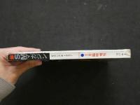 ８　5　SMマガジン　１９７３年１月臨時増刊　サスペンス＆ミステリー
