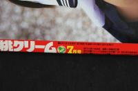 ４　5　桃クリーム　7月号　必見！！　肛門押し拡げて巨マラ奥入れに美形美容師（２１）苦悶の連続昇天！！