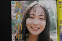 ４　5　純情エンジェル　Vol.117　1998年5月