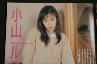 ４　5　純情エンジェル　Vol.117　1998年5月