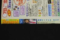 ４　5　純情エンジェル　Vol.117　1998年5月