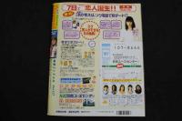 ４　5　純情エンジェル　Vol.117　1998年5月