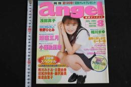 ４　5　純情エンジェル　Vol.120　1998年8月号