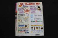 ４　5　純情エンジェル　Vol.120　1998年8月号