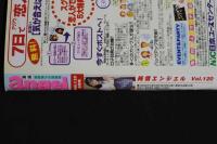 ４　5　純情エンジェル　Vol.120　1998年8月号