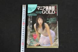 ４　5　マニア倶楽部GOLD　第10弾　ハードSM特集号　全国のマゾ女性の恥ずかしい投稿写真を満載！！