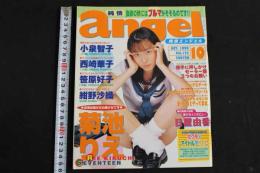 ４　5　純情エンジェル　1998年10月号　Vol.122