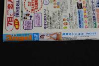 ４　5　純情エンジェル　1998年10月号　Vol.122