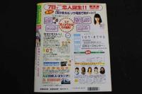 ４　5　純情エンジェル　1998年12月号　Vol.124