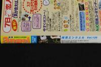 ４　5　純情エンジェル　1999年1月号　Vol.125