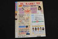 ４　5　純情エンジェル　1999年2月　Vol.126