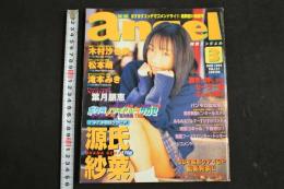 ４　5　純情エンジェル　1999年3月号　Vol.127