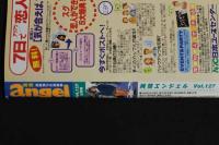 ４　5　純情エンジェル　1999年3月号　Vol.127