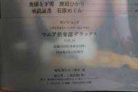 ４　5　緊縛SM写真集　マニア倶楽部デラックス【オールカラー超豪華版】　マニア倶楽部デラックス　VOL.16