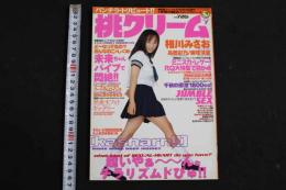 ４　5　桃クリーム　第7号　生挿入生精飲生腰砕けの猥褻エッチ娘淫写！！　