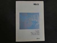 ４　大谷英子　原色の女　ピンクサロンホステス●ビニール本モデル●男性経験一千人弱●発射ペニス一万本余