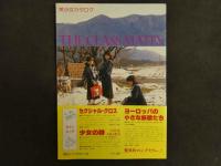 ４　美少女カタログ　同級生　　THE CLASS MATES