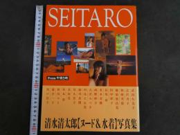 ４　清水清太郎【ヌード＆水着】写真集　From午後5時