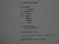 ４　清水清太郎【ヌード＆水着】写真集　From午後5時