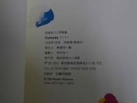 ４　桜庭あつこ写真集　Careyes