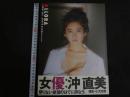 ４　沖直美写真集　ALLORA　
