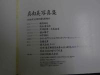 ４　橘真由美写真集　