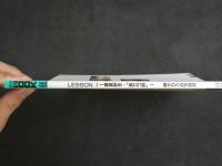 ４　麻生ひろみ写真集　LESSON　春夏秋冬１　「旅立つ時」～