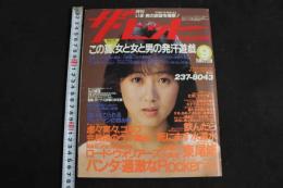 ４　ザ・ヒット　No.13 