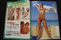 7　富士美ムック　フォトジェムVol.8