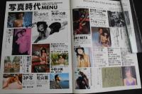4　写真時代　３月号 No.50
