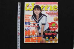 5　5　ワッフル　issue10　平成10年7月発行