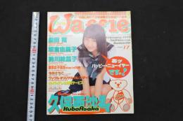 5　5　①ワッフル　issue17　平成11年2月発行