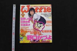 5　5　ワッフル　issue14　平成10年11月発行