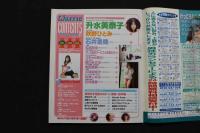 5　5　ワッフル　issue16　平成11年1月発行