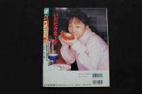 5　5　②ワッフル　issue17　平成11年2月発行