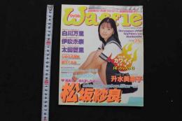 5　5　ワッフル　issue15　平成10年12月発行　ぶんか社