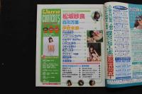 5　5　ワッフル　issue15　平成10年12月発行　ぶんか社