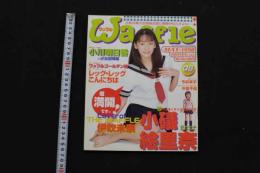 5　5　ワッフル　issue08　平成10年5月発行