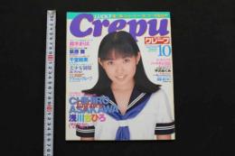 5　5　クレープ　No.3　1997年10月発行　GOKUH10月号増刊
